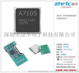 笙科A7106 2.4G智能IC芯片，台湾苼科代理低功耗射频收发方案